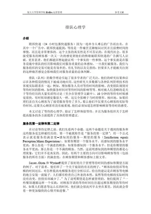 排队心理学