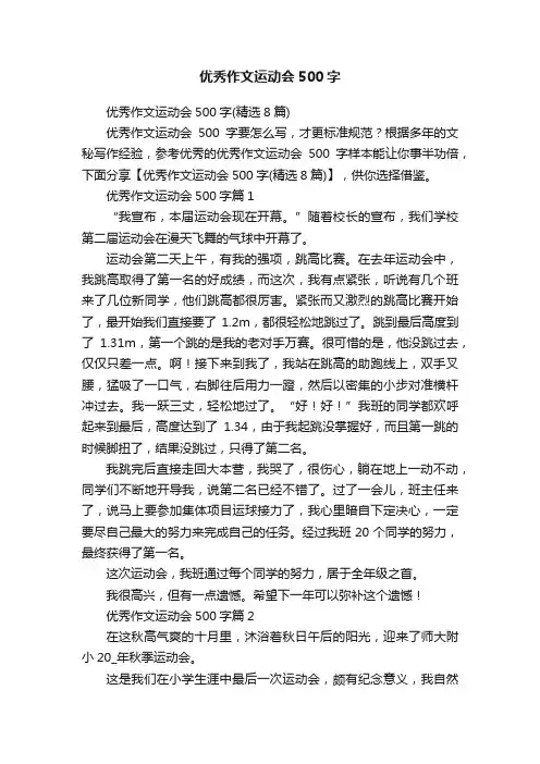 优秀作文运动会500字