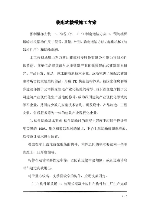 装配式楼梯施工方案