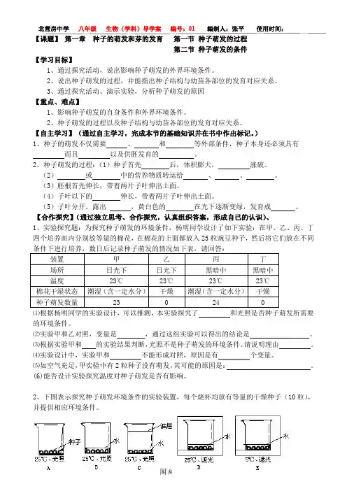 种子萌发的过程和条件
