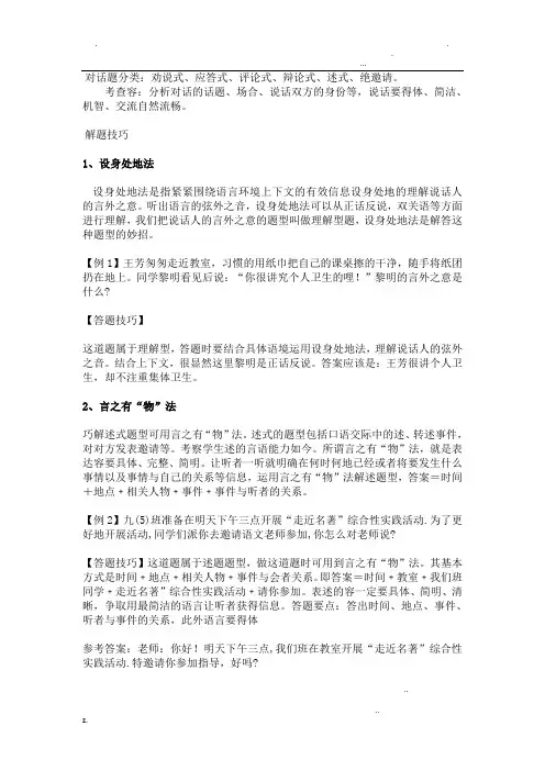 口语交际方法