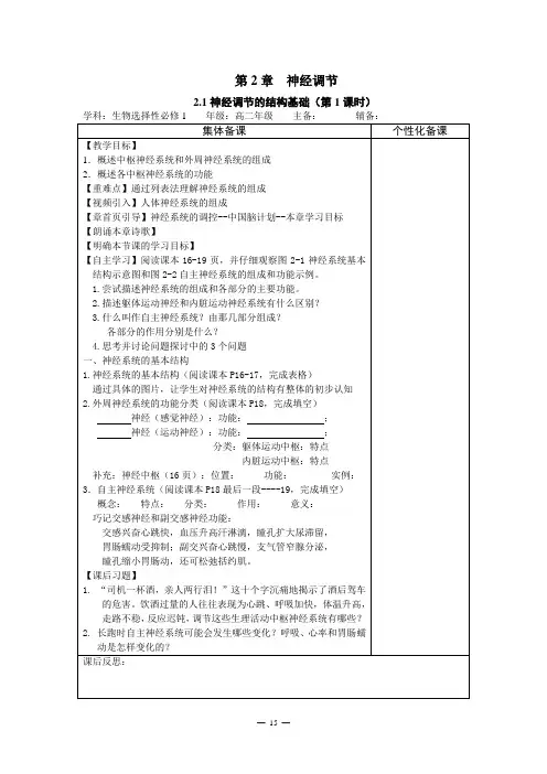 2.1神经调节的结构基础教案2021-2022学年高二上学期生物人教版选择性必修一