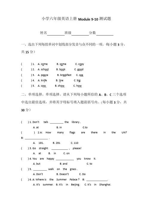 新版苏教版牛津小学  六年级英语上册Unit 7单元测试