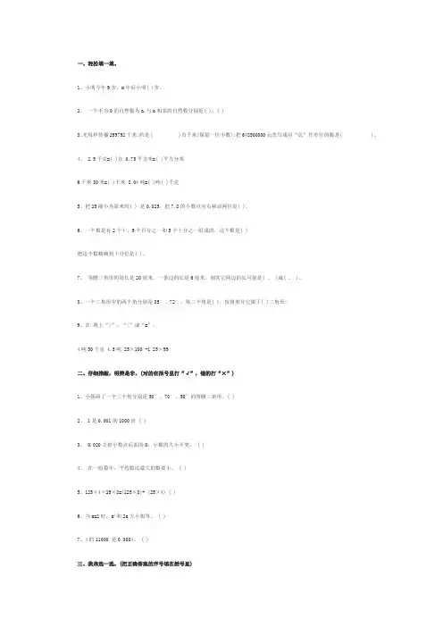 2017年小学四年级下学期数学期末考试卷子带答案
