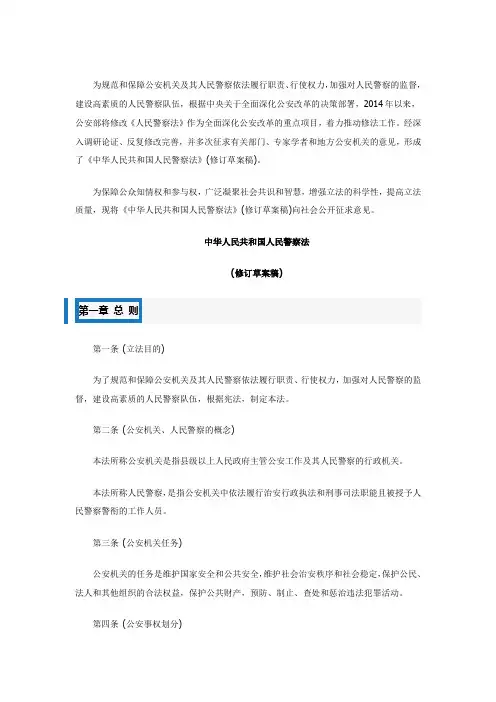 人民警察法(2017草案)