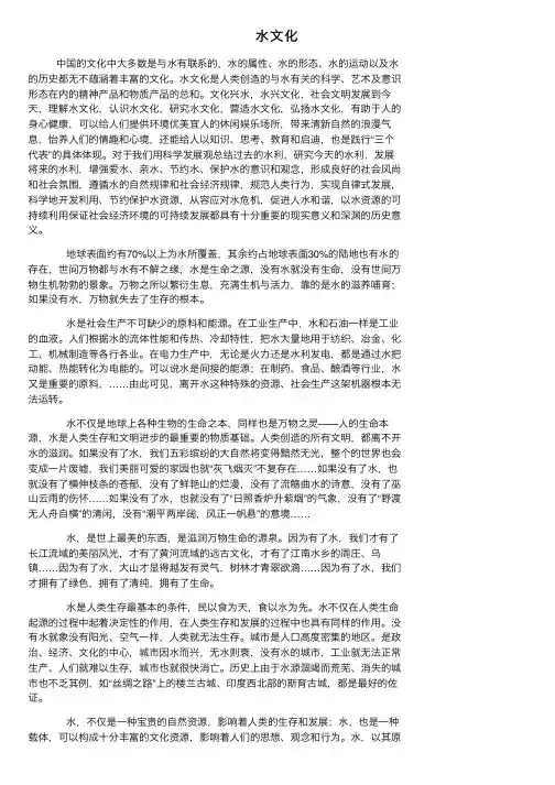 水文化——精选推荐