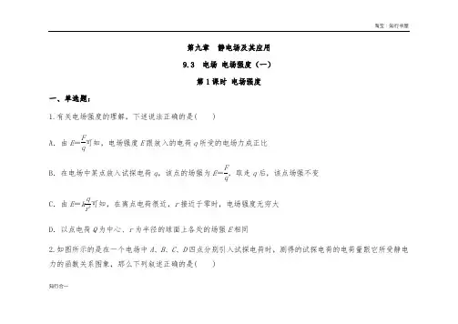 电场强度练习题