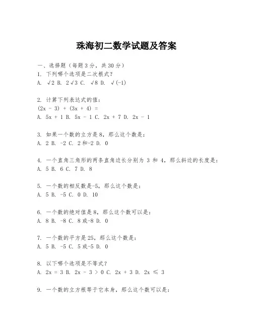 珠海初二数学试题及答案