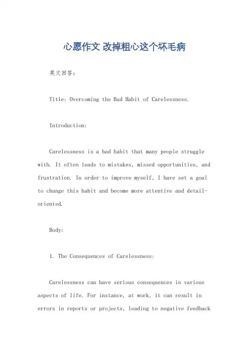 心愿作文 改掉粗心这个坏毛病