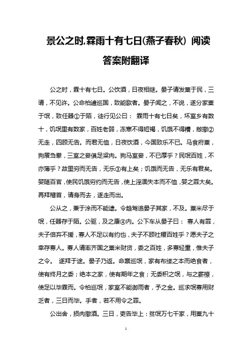 景公之时,霖雨十有七日(燕子春秋) 阅读答案附翻译