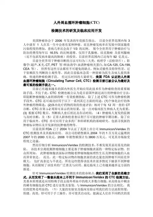 人外周血循环肿瘤细胞(CTC)
