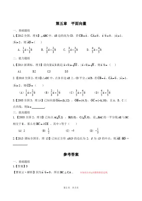专题05.平面向量(2005—2014十年高考理科数学新课标2学生版)