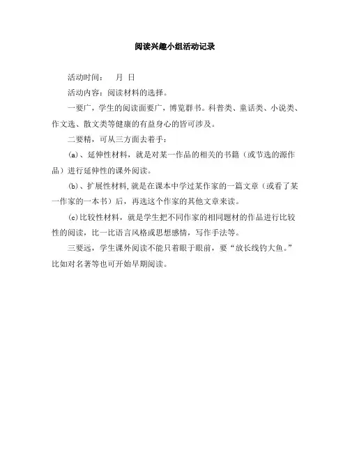 阅读兴趣小组活动记录1