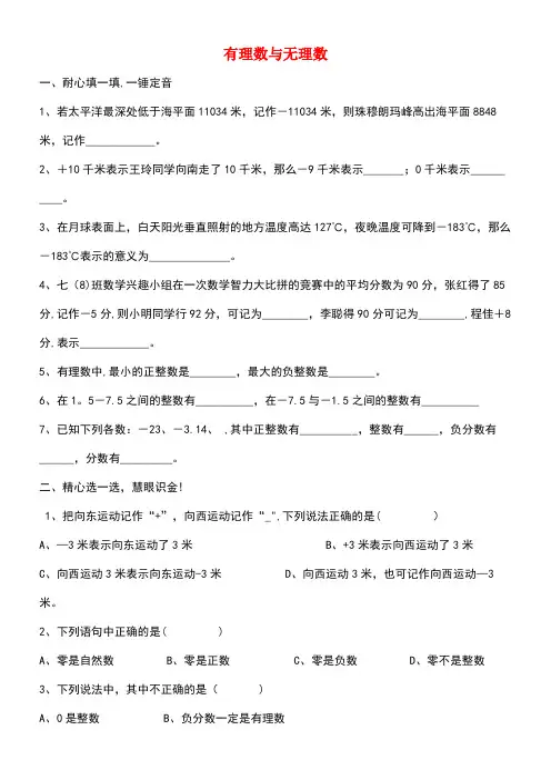 七年级数学上册2.2有理数与无理数有理数与无理数练习素材苏科版
