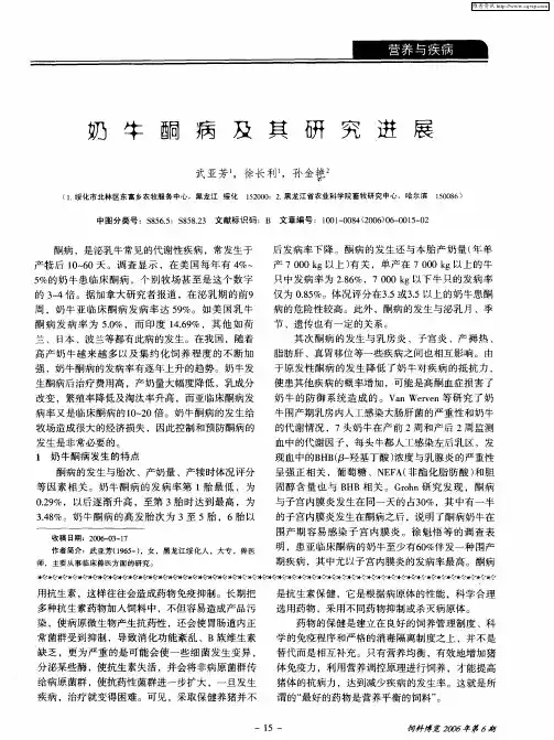 奶牛酮病及其研究进展