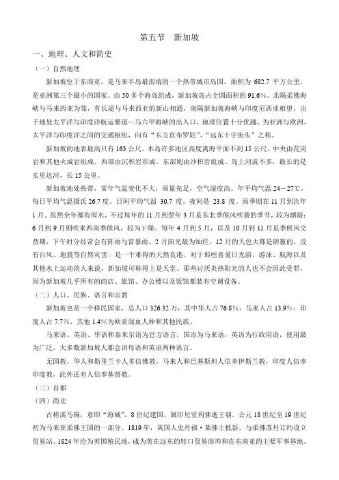 旅游客源国新加坡概要