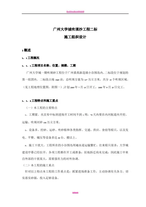 吹填沙工程施工方案