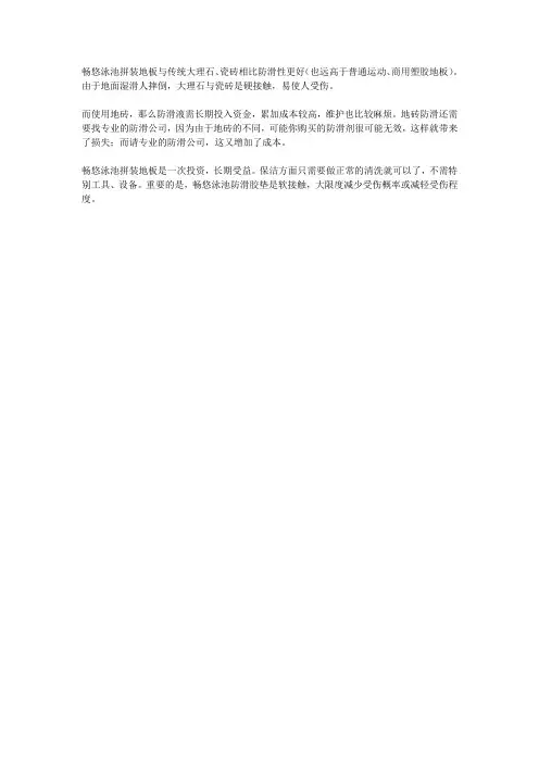 畅悠泳池拼装地板的优势与特点