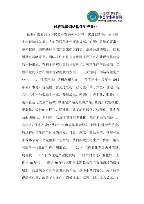 我国钢结构住宅产业化