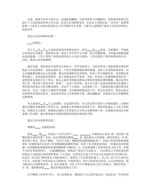 基层公务员的辞职信【5篇】.doc