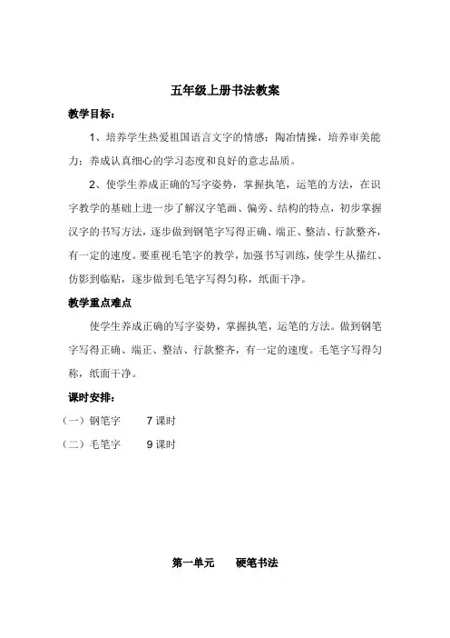 人民美术版五年级书法教案(全)