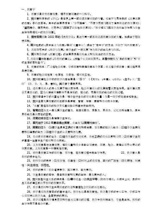 教育学心理学教育法规时事政策01