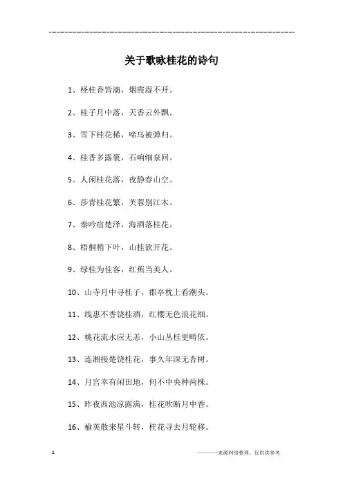 关于歌咏桂花的诗句
