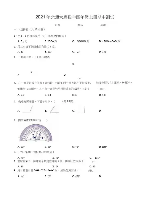 北师大版数学四年级上册《期中测试题》(含答案)