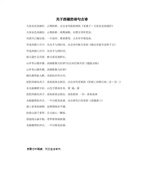 关于西湖的诗句古诗