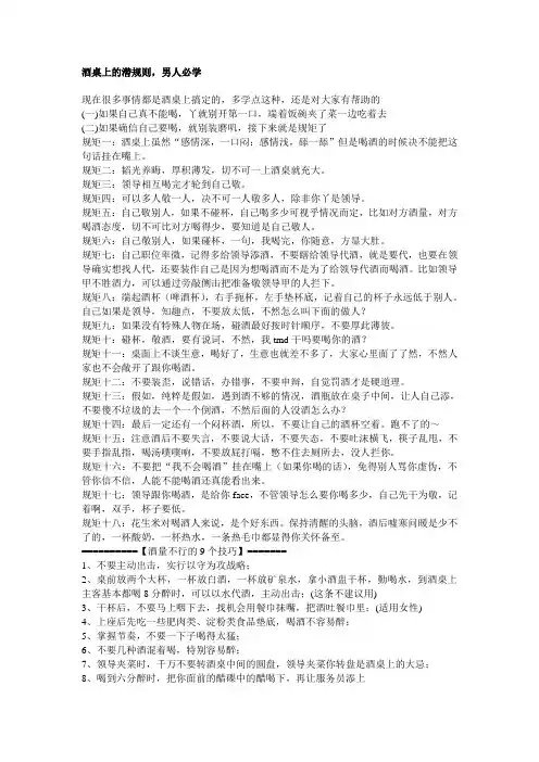 酒桌上的潜规则,男人必学