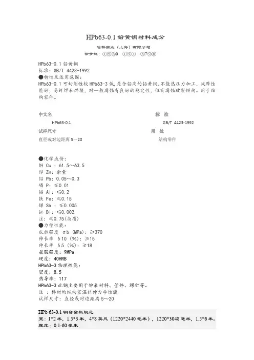 HPb63-0.1铅黄铜材料成分