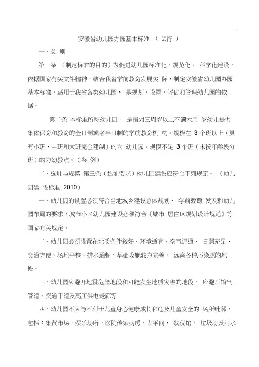 安徽省幼儿园办园基本标准