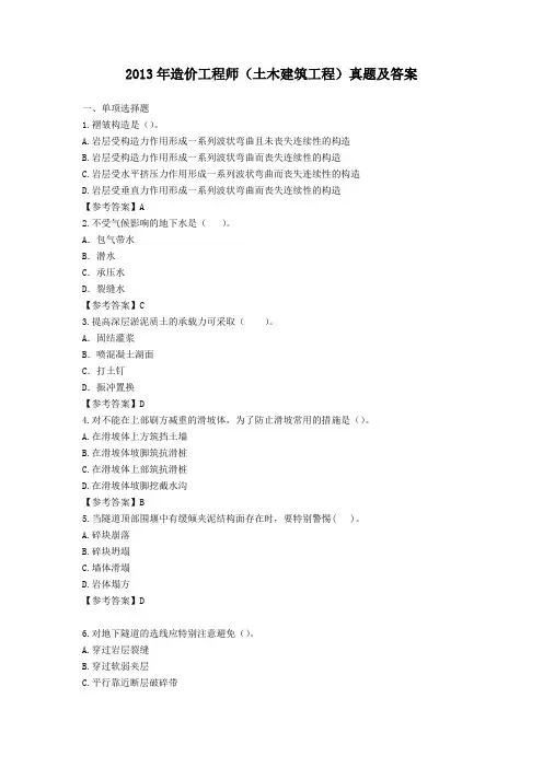 2013年国家造价工程师资格真题考试(二)