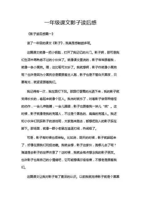 一年级课文影子读后感