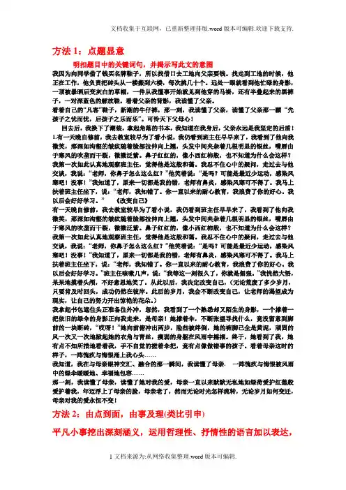作文结尾写作指导：升华中心