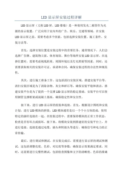 LED显示屏安装过程详解