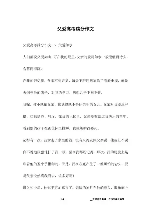 父爱高考满分作文