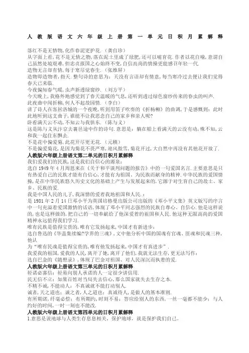 人教版语文,六年级全部,日积月累解释