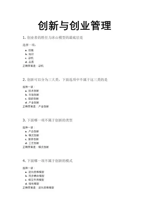 创新与创业管理-作业一