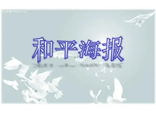 和平海报