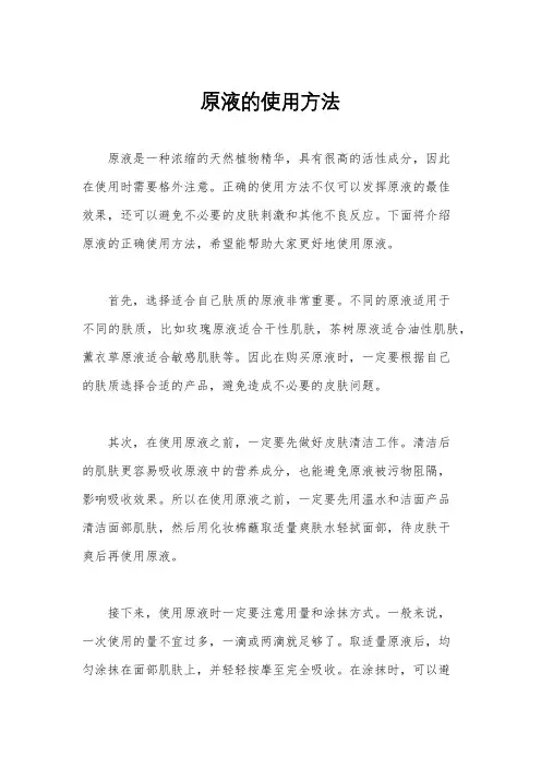 原液的使用方法
