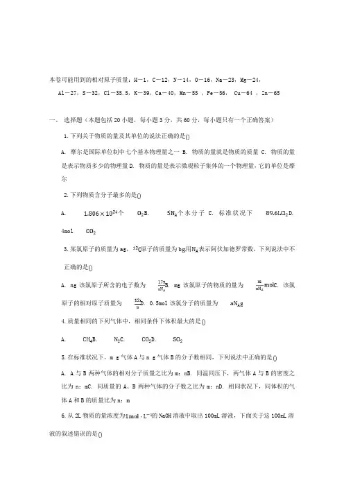 2018-2019学年高一化学9月半月考试试题(447-460班)