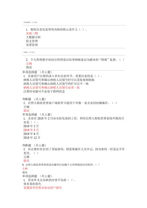 2021年江苏会计继续教育习题2