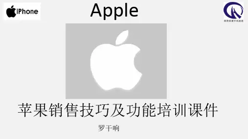 苹果销售技巧及功能PPT课件