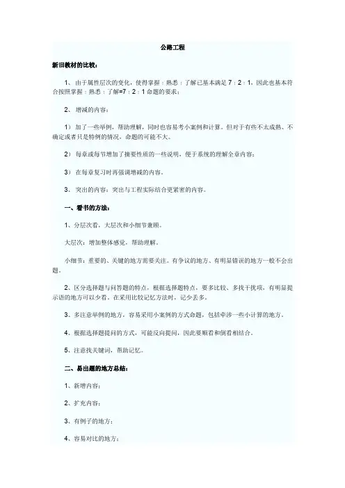 20XX年新版一级建造师教材《公路工程》变化内容 精品