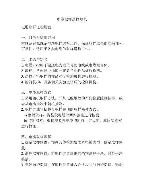 电缆取样送检规范
