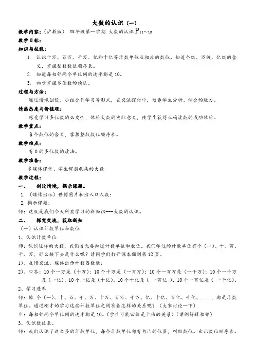 四年级上册数学教案-2.1数与量(大数的认识) 沪教版