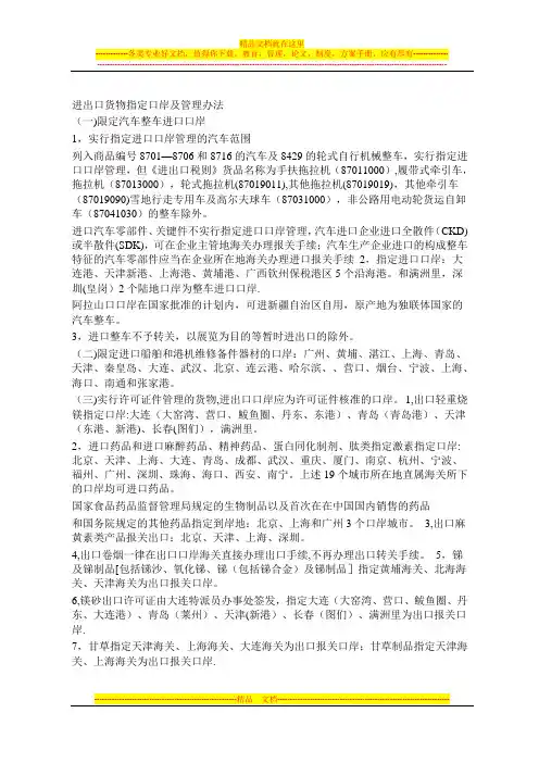 进出口货物指定口岸及管理办法