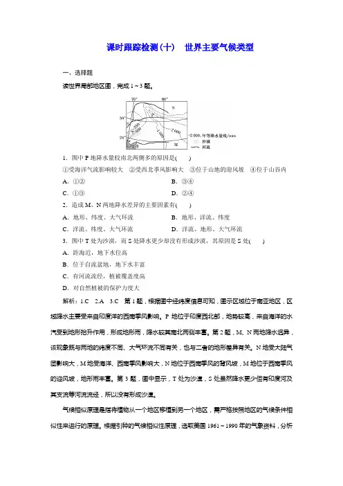 高考地理一轮复习课时跟踪检测(十)世界主要气候类型(浙江一次选考)