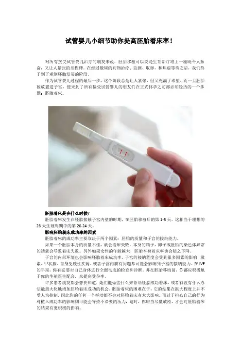 试管婴儿小细节助你提高胚胎着床率